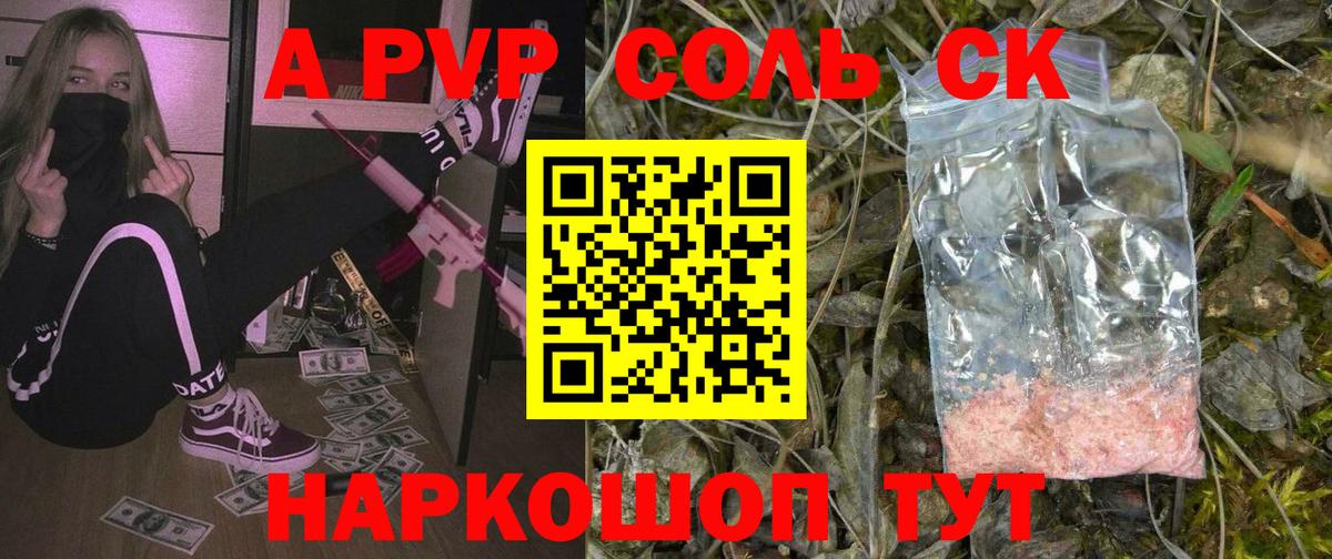 A-PVP  Alfa_PVP Crystall  Вход с VPN  сколько стоит  Якутск 