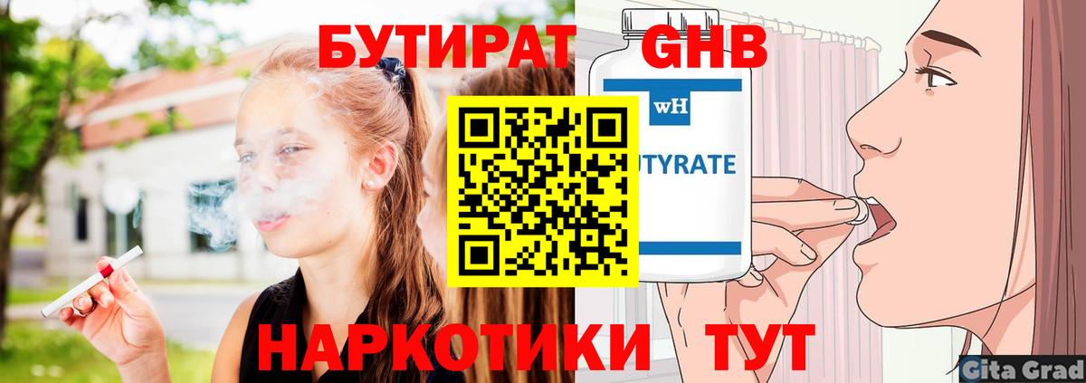 БУТИРАТ бутандиол  Бутират  Якутск  Вход с VPN 