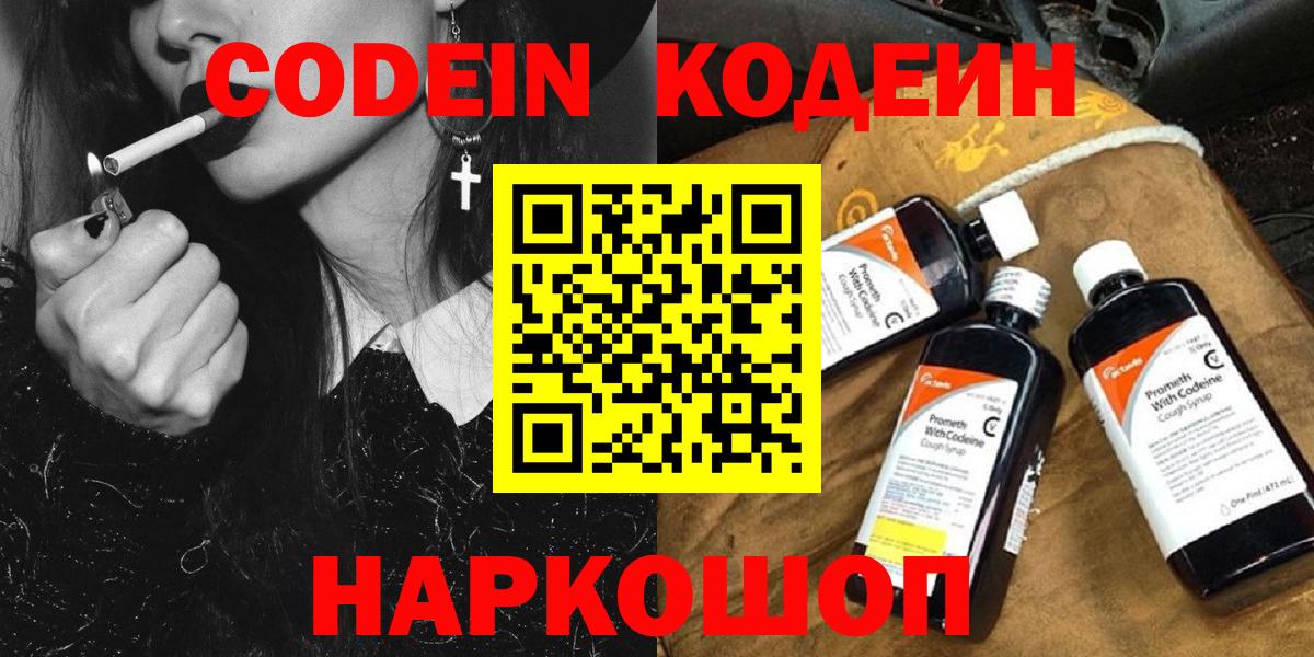 Якутск  Codein Purple Drank  Вход с VPN  Кодеин напиток Lean (лин) 