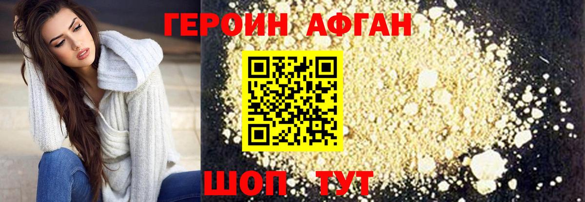 ГЕРОИН Heroin Якутск