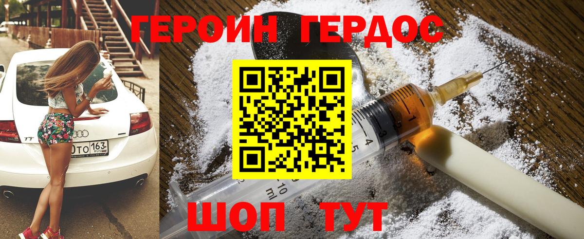 ГЕРОИН герыч  Вход с VPN  Якутск 