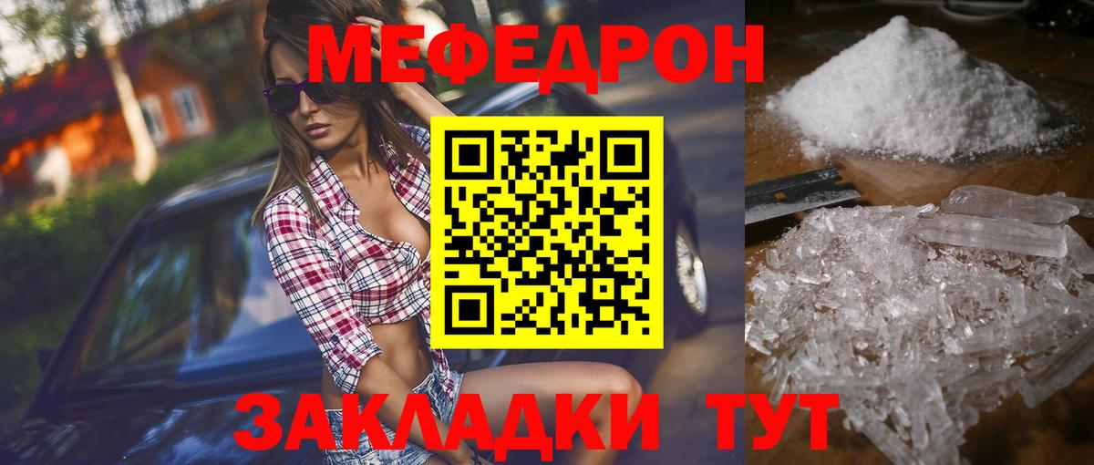 Меф Якутск