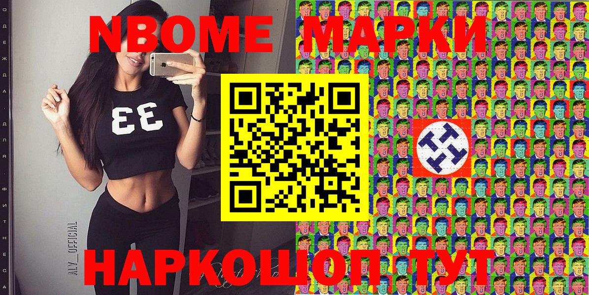 Марки 25I-NBOMe 1500мкг Якутск
